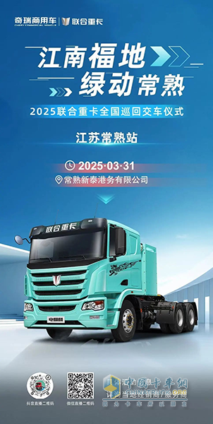 麒心協(xié)力 馭電共贏—聯(lián)合重卡電麒麟即將批量交付，助力長三角高效運(yùn)輸升級(jí)！