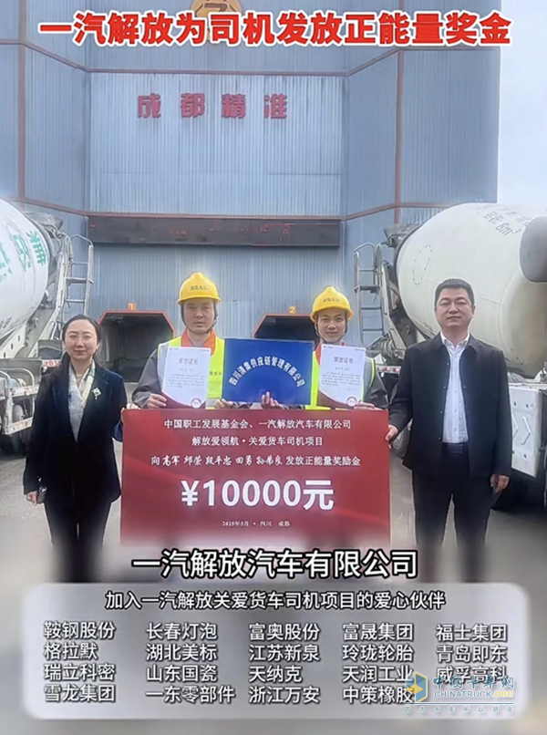 格拉默助力一汽解放公益活動，共同促進貨車司機暖心服務