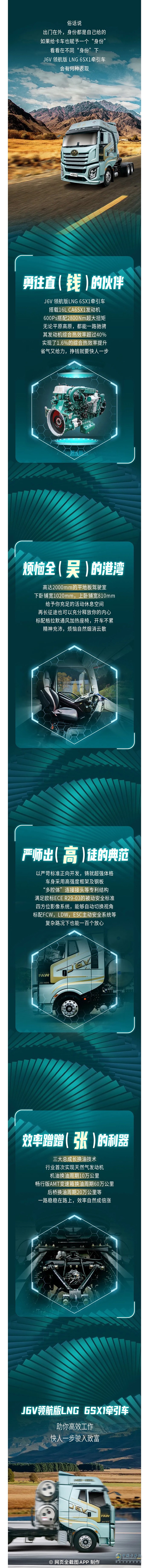解放J6V領(lǐng)航版LNG 6SX1牽引車，姓氏&性格都隨你！