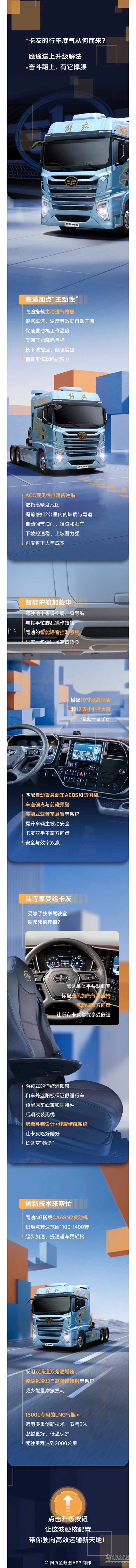 煥新體驗！鷹途這波升級不講道理