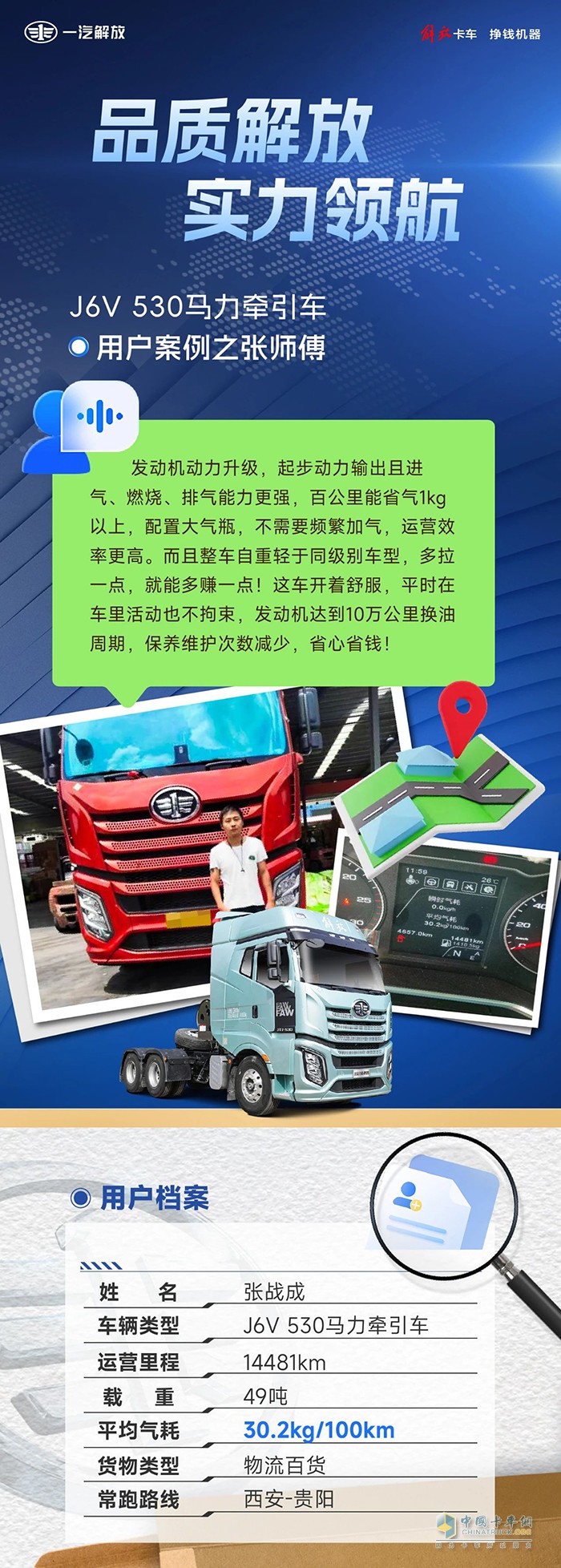 解放J6V 530馬力牽引車，節(jié)氣實(shí)力更給力！