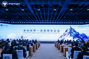 爭創(chuàng)世界一流商用車企業(yè)，福田汽車2025年一季度商務(wù)會勝利召開