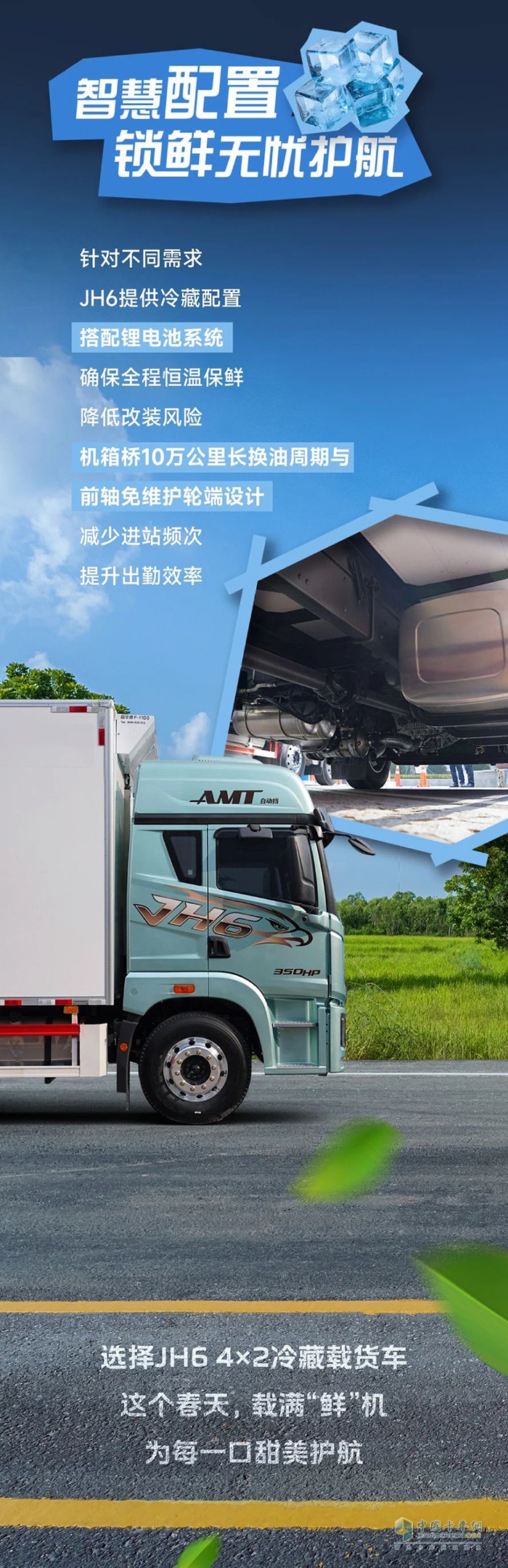 解放青汽JH6 4×2冷藏載貨車果敢前進(jìn)，鮮到鮮得！