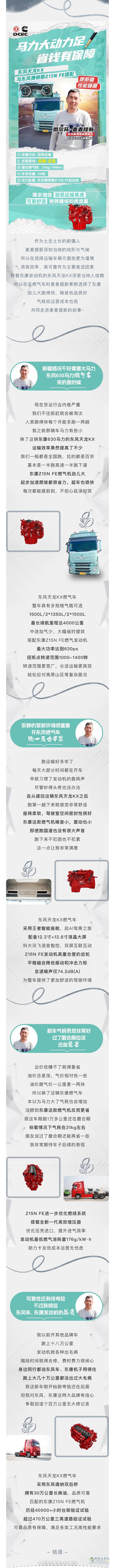 東康Z15N FE配東風(fēng)天龍KX亞克西！新疆卡友運營后很滿意