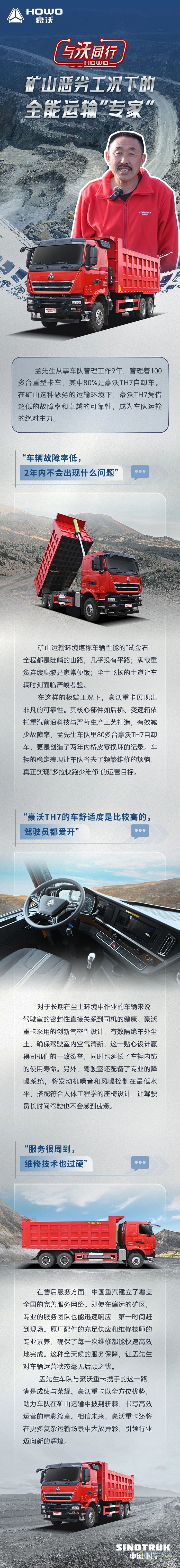 中國(guó)重汽豪沃：礦山惡劣工況下的全能運(yùn)輸“專家”