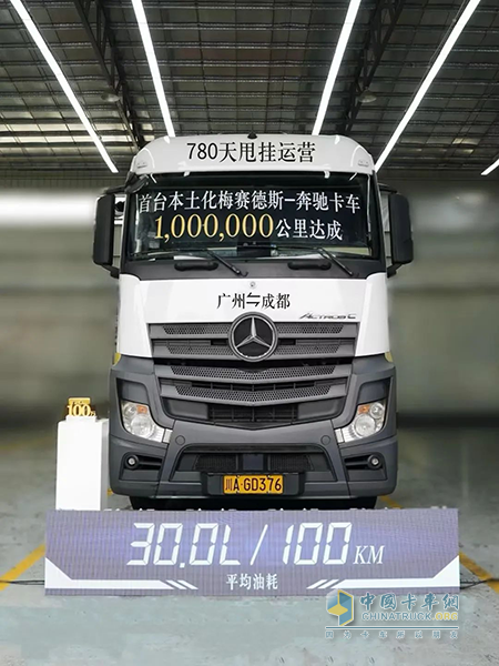 喜報！康機助力本土化梅賽德斯-奔馳卡車里程首破100萬公里