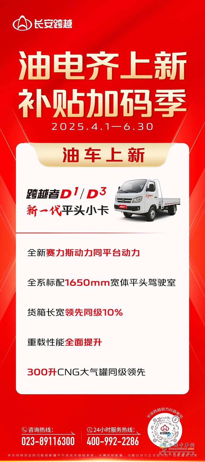 油車上新！新一代平頭小卡，跨越者D1/D3