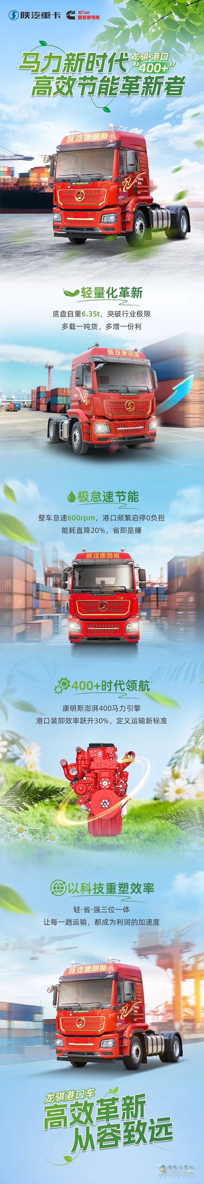 馬力新時代節(jié)能先鋒，陜汽龍騏掀起港口運輸風暴！