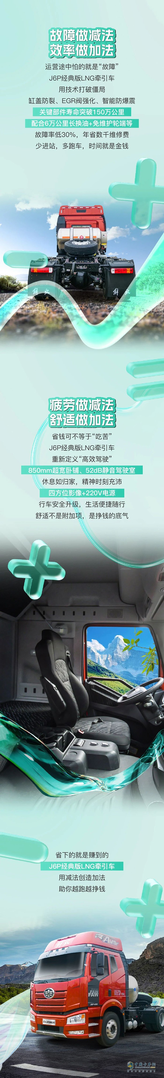 開上解放J6P，“錢途”越跑越有！