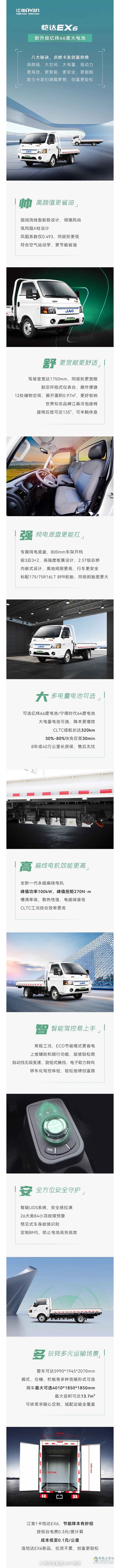江淮愷達(dá)EX6煥新而來(lái)，八大秘訣點(diǎn)燃創(chuàng)富熱情