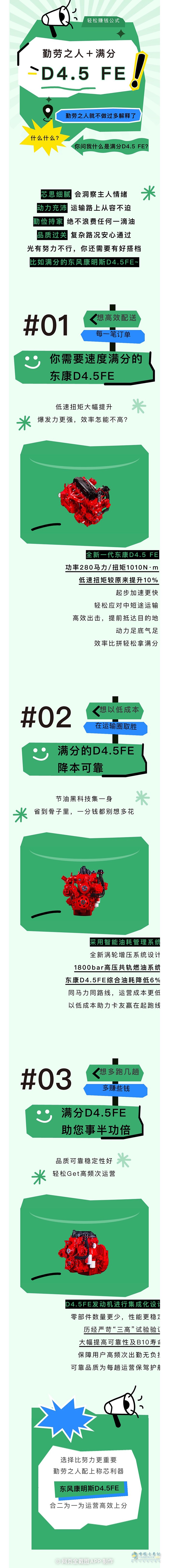 如何輕松賺錢(qián)？有勤勞之人，更有東康D4.5FE