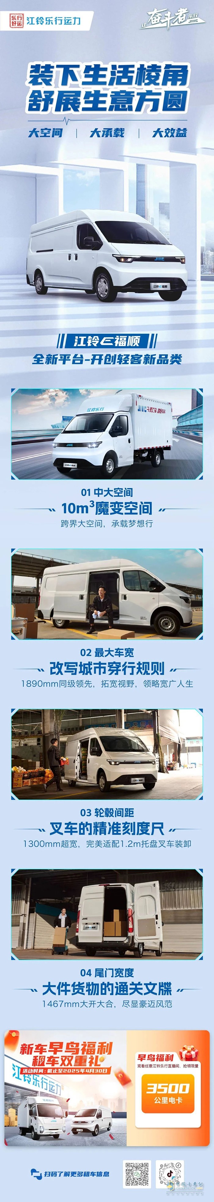江鈴E福順：裝下生活棱角，舒展生意方圓