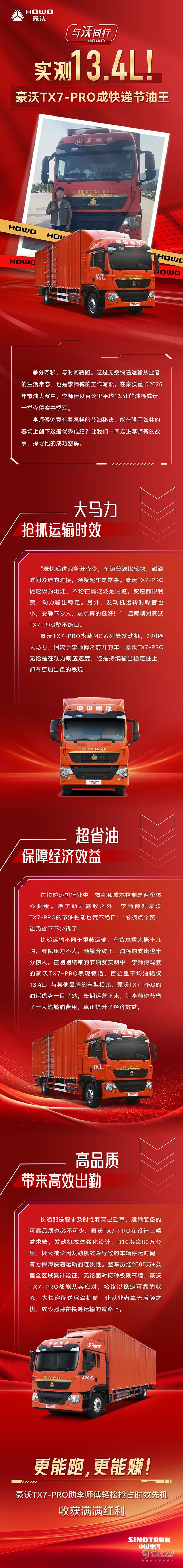 實(shí)測(cè)13.4L！豪沃TX7-PRO成快遞節(jié)油王