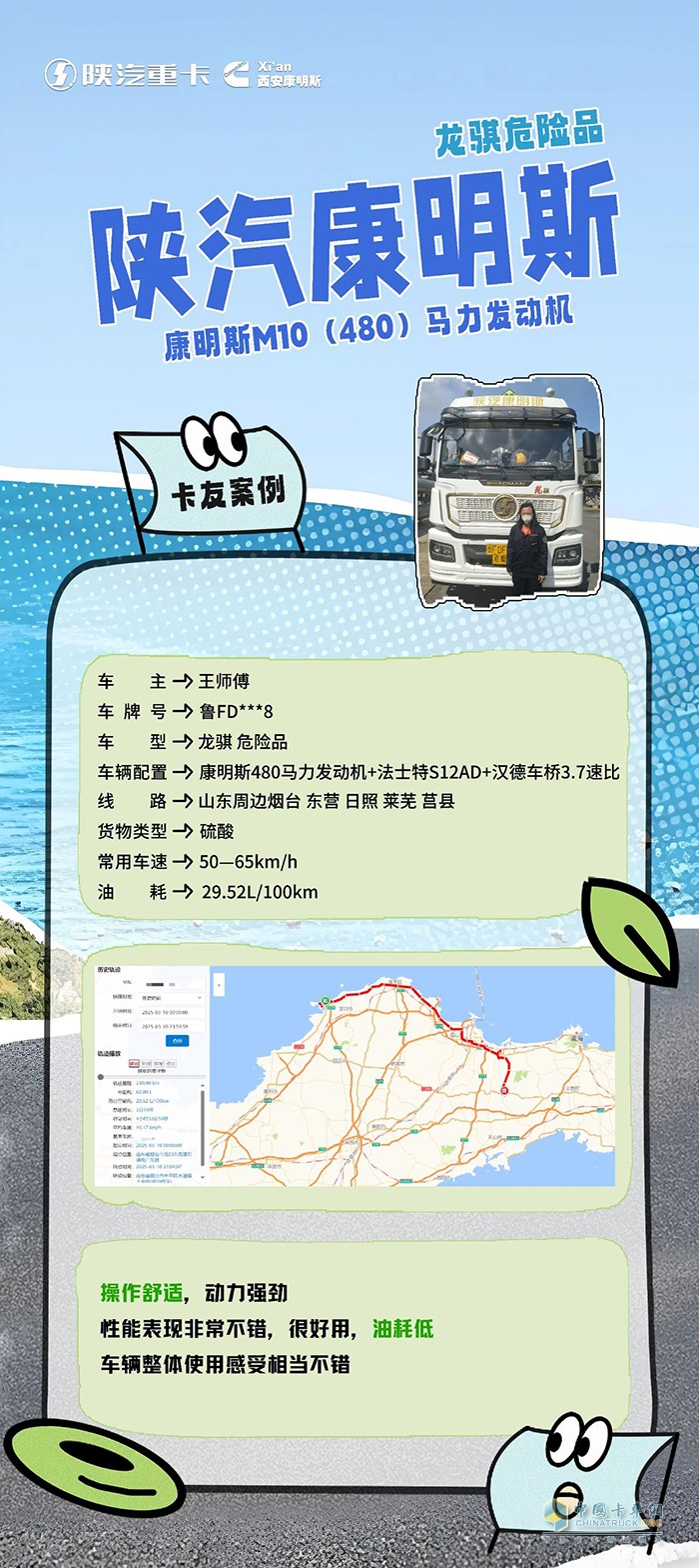 百公里油耗29.52L，陜汽龍騏危險品運輸車讓油錢“大縮水”！