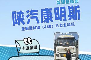 百公里油耗29.52L，陜汽龍騏危險品運輸車讓油錢“大縮水”！