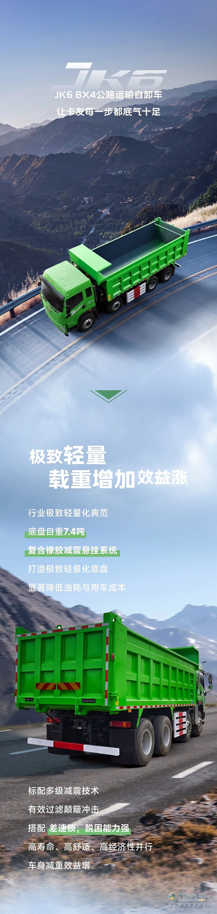 解放JK6公路自卸車，“輕”車猛干，多拉猛賺！