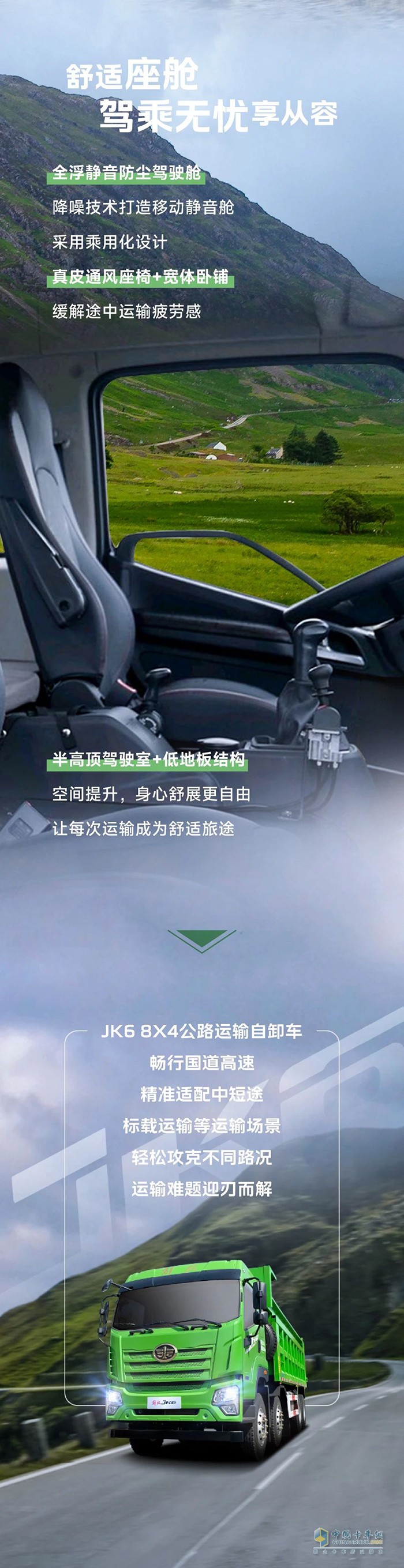 解放JK6公路自卸車，“輕”車猛干，多拉猛賺！