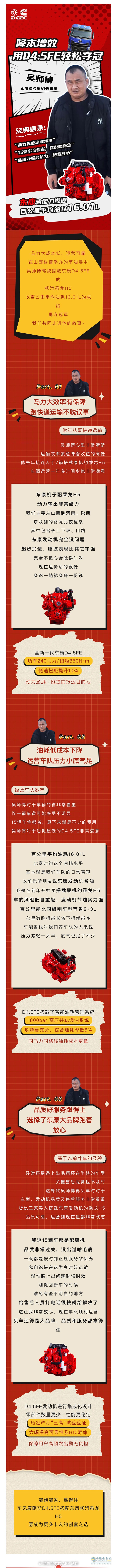 油耗低品質(zhì)好！山西卡友吳師傅說有東康D4.5FE在養(yǎng)車盈利穩(wěn)當(dāng)
