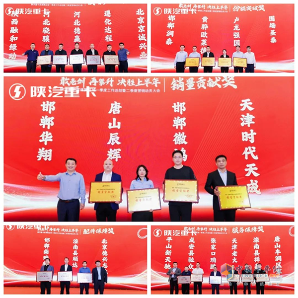 陜汽重卡2025年京津冀區(qū)域二季度營銷動員大會圓滿舉辦