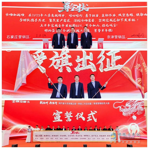 陜汽重卡2025年京津冀區(qū)域二季度營銷動員大會圓滿舉辦