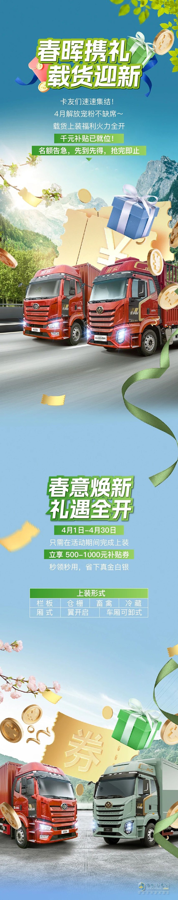 解放載貨車主注意！千元補(bǔ)貼限時(shí)送，速來速來！