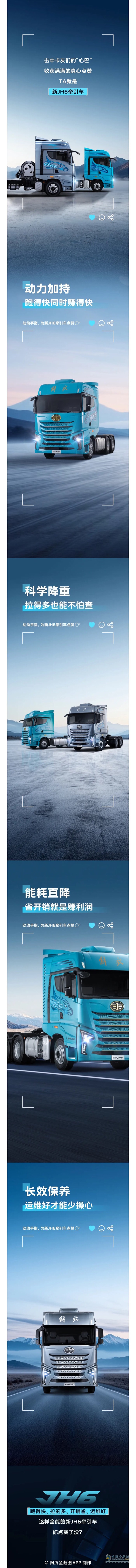 解放青汽新JH6牽引車申請出戰(zhàn)，速來點贊！