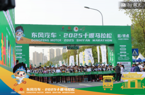 2025十堰馬拉松圓滿收官，看東風(fēng)商用車跑出耐力與速度