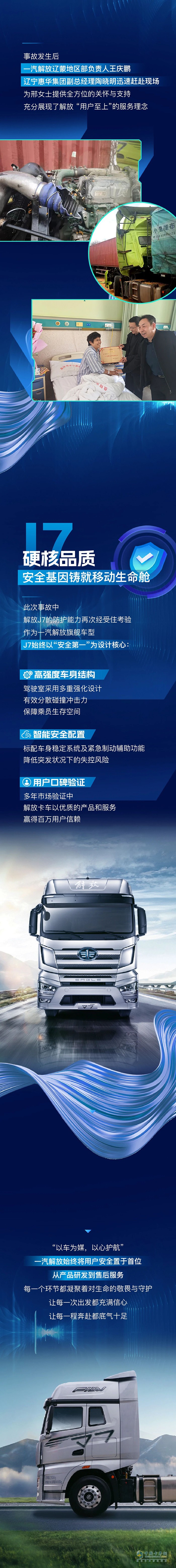 解放J7護(hù)車主安然脫險(xiǎn)，安全性能彰顯硬核實(shí)力