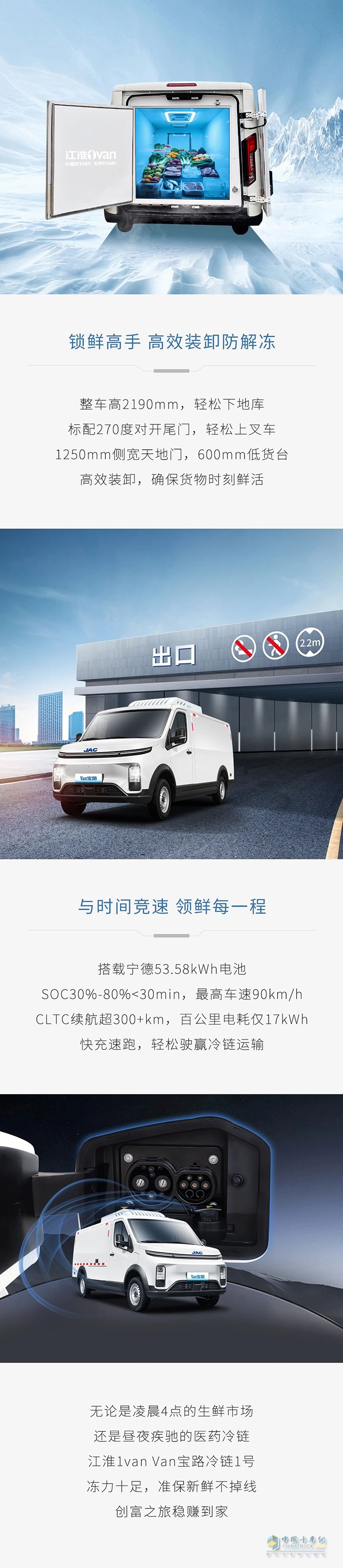 江淮Van寶路冷鏈1號“凍”力全開，新鮮快人一步