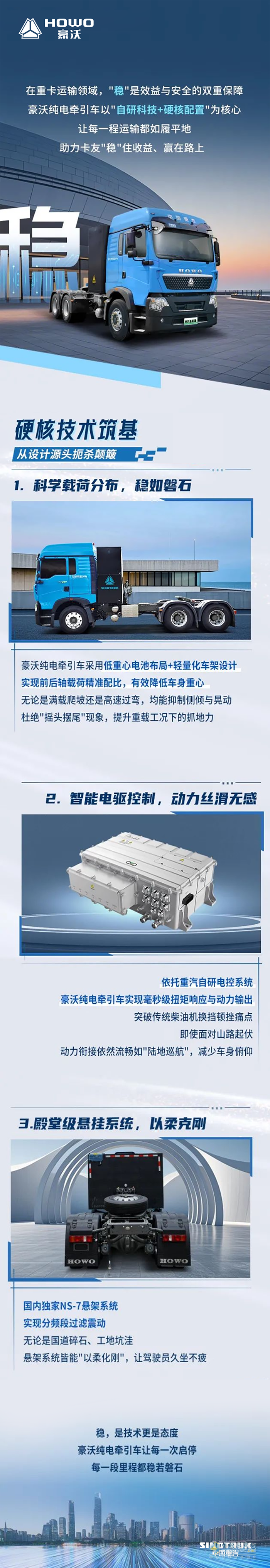 豪沃新能源："穩(wěn)"字背后，是技術(shù)亦是態(tài)度！