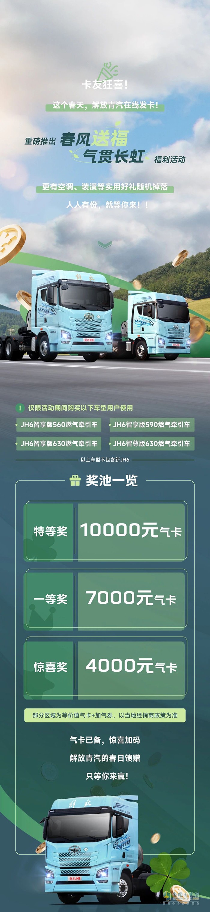 點(diǎn)擊就送！解放青汽在線送氣卡，這波福利我先沖了！