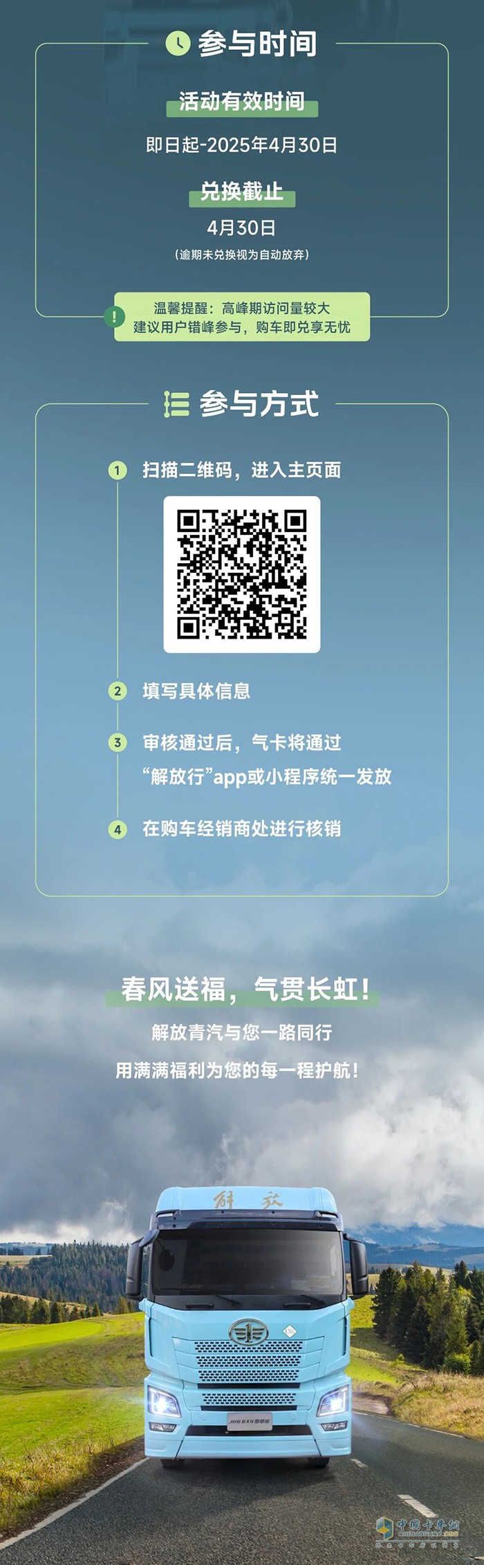 點(diǎn)擊就送！解放青汽在線送氣卡，這波福利我先沖了！