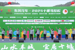 挑戰(zhàn)自我！超越極限！堰馬賽道上，看東風(fēng)營銷人奔跑向未來
