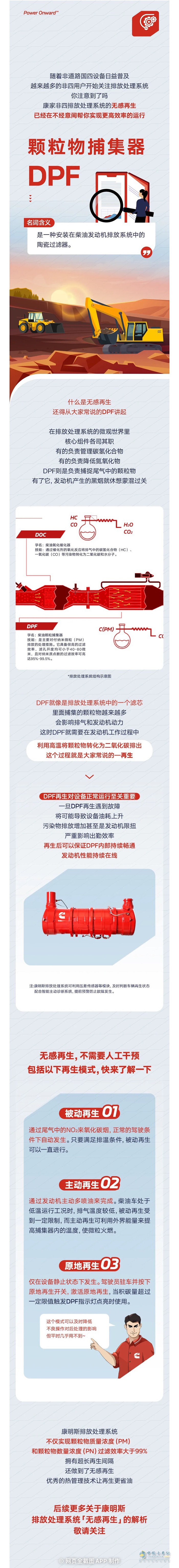 康明斯:事關(guān)出勤率，無感再生別小瞧！