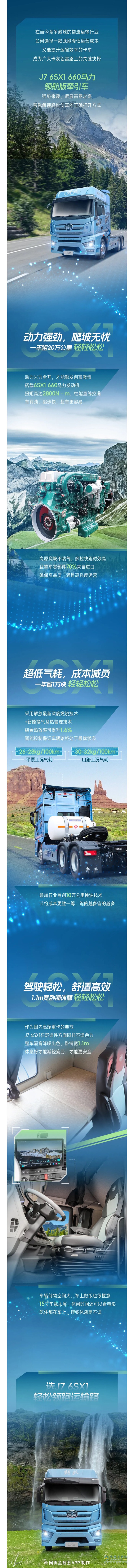 創(chuàng)富神器選解放J7，領航財富快人一步！