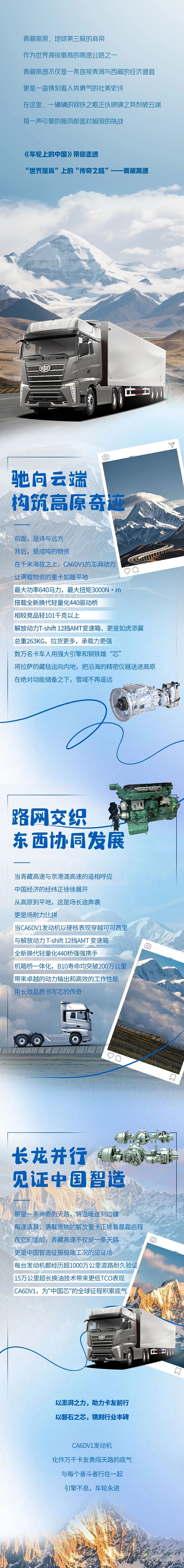 解放動力：運(yùn)輸神器CA6DV1，開啟雪域天路的貨運(yùn)新時(shí)代