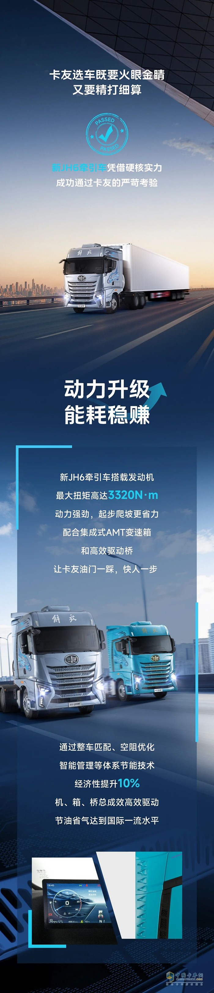 解放青汽：牽引車(chē)選它？這屆卡友真的太懂了！