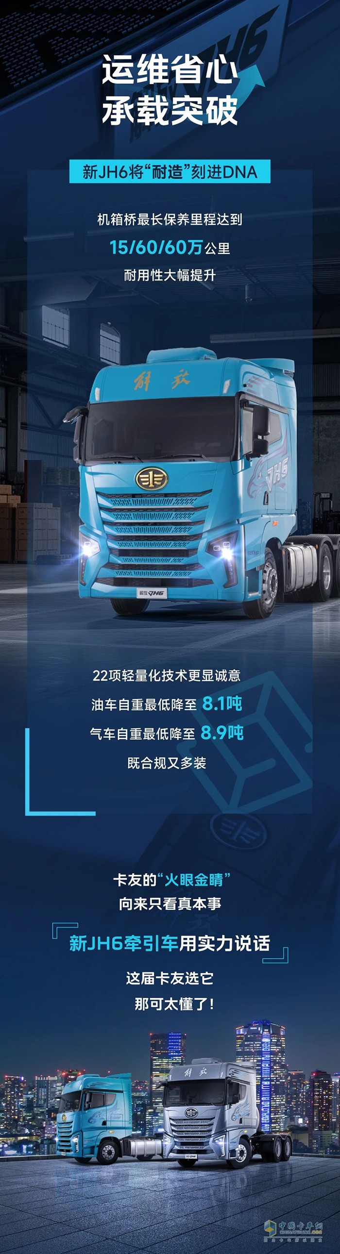 解放青汽：牽引車(chē)選它？這屆卡友真的太懂了！