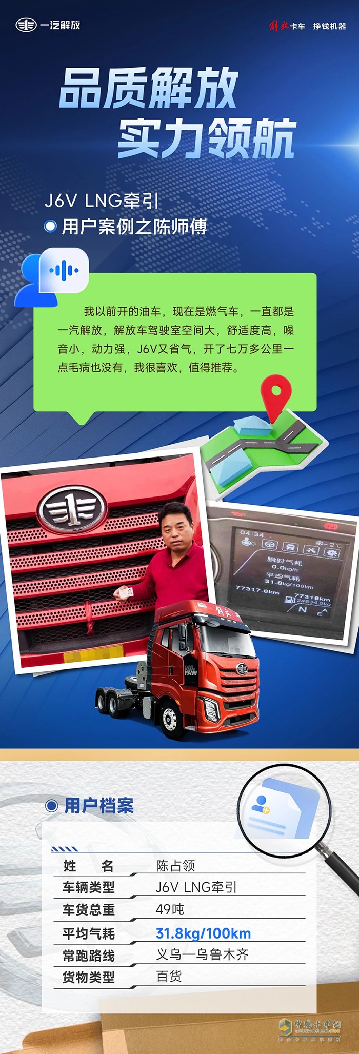 解放J6V，高效低耗贏口碑！