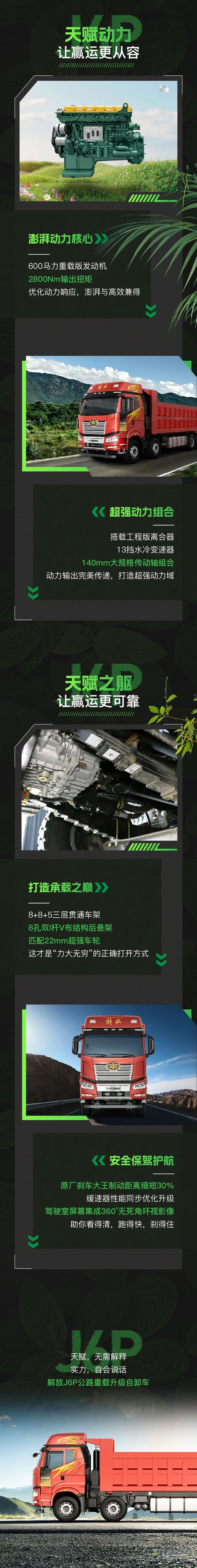 想和天賦型選手過招？解放J6P重載自卸靜待挑戰(zhàn)