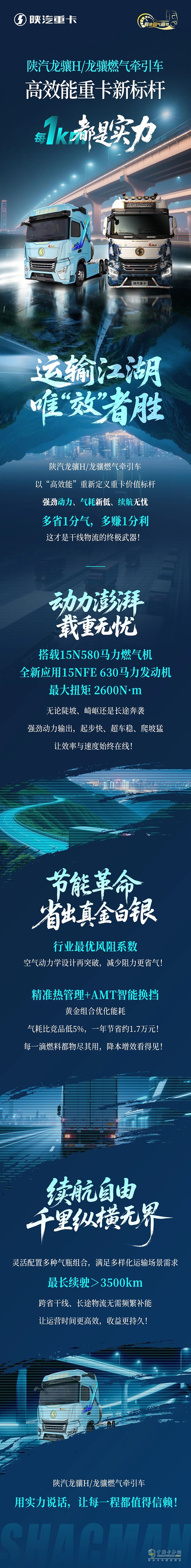 陜汽龍驤H/龍驤燃氣牽引車，高效能重卡新標桿，每一公里都是實力!