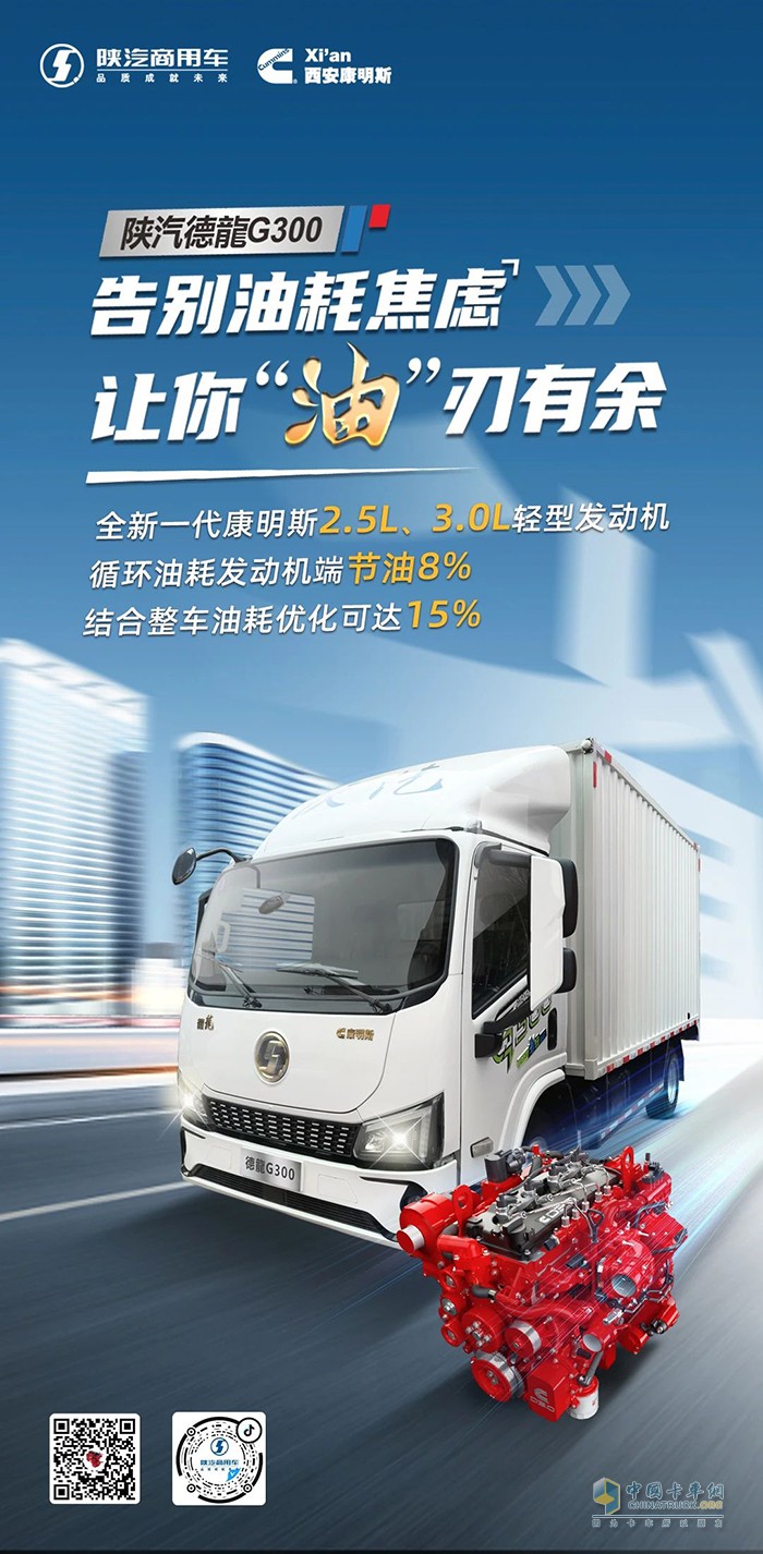 輕卡油耗“瘦身”15%，全新一代康明斯2.5L、3.0L輕型發(fā)動(dòng)機(jī)，油費(fèi)焦慮退退退！