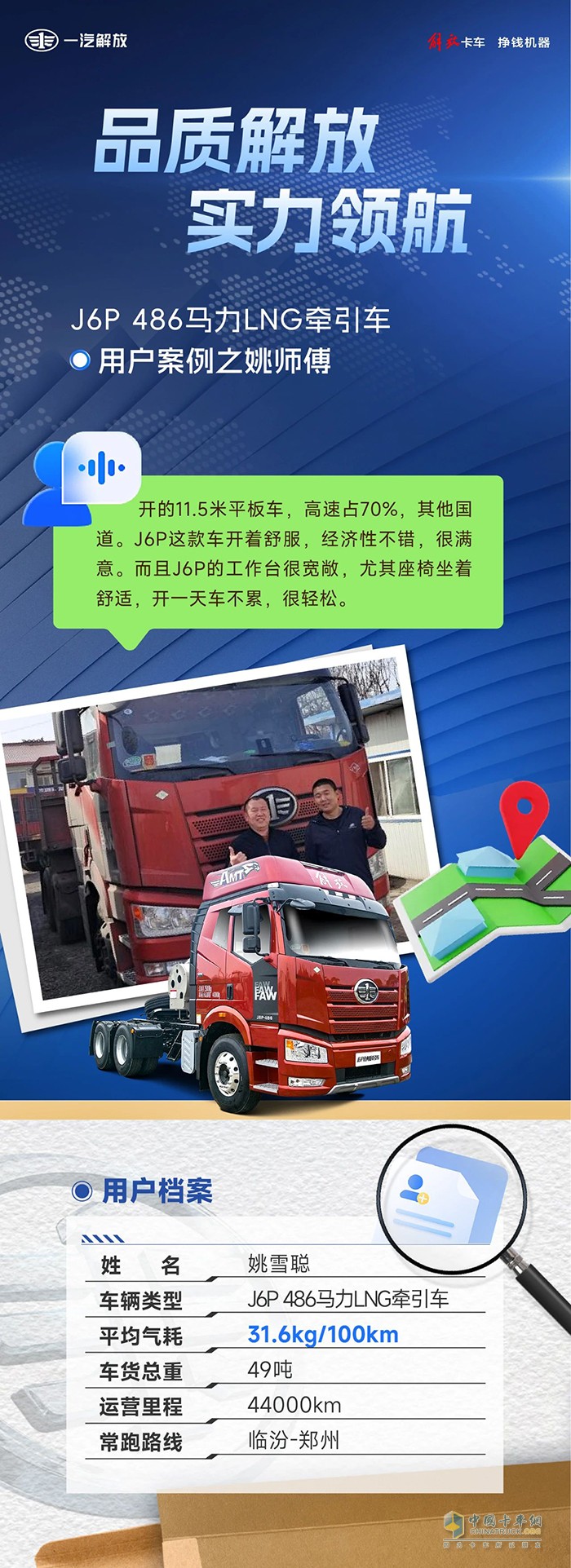 "省"到極致就是賺，解放J6P助力姚師傅暢行致富路！