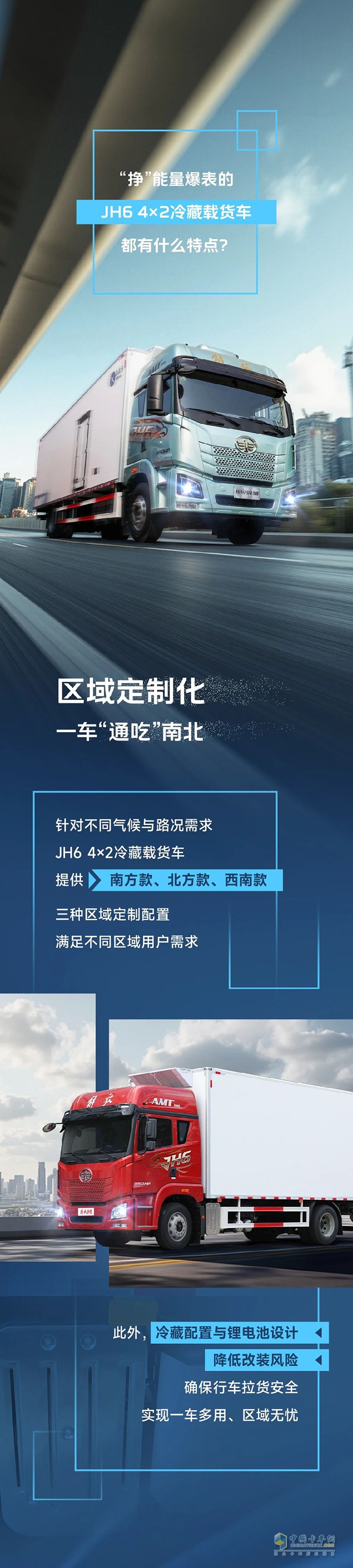 “掙”能量爆表的解放青汽冷藏車，都有什么特點？