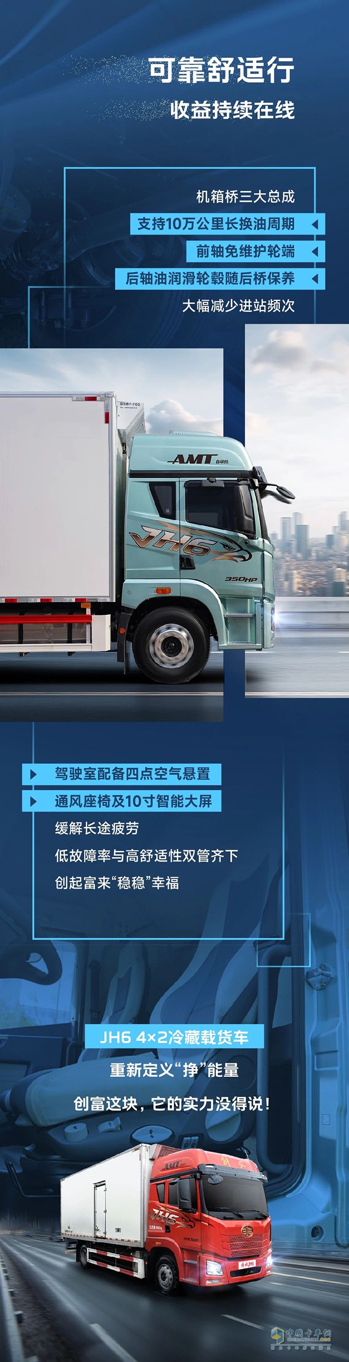 “掙”能量爆表的解放青汽冷藏車，都有什么特點？