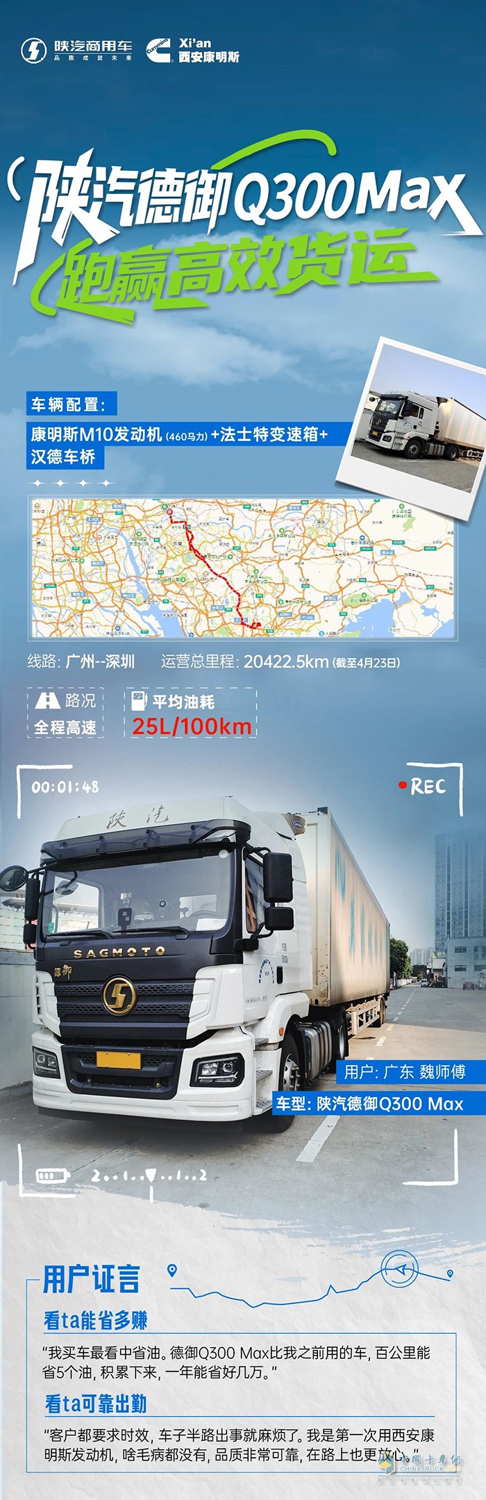 省油多賺不趴窩，暢行穩(wěn)盈必入陜汽德御Q300 Max