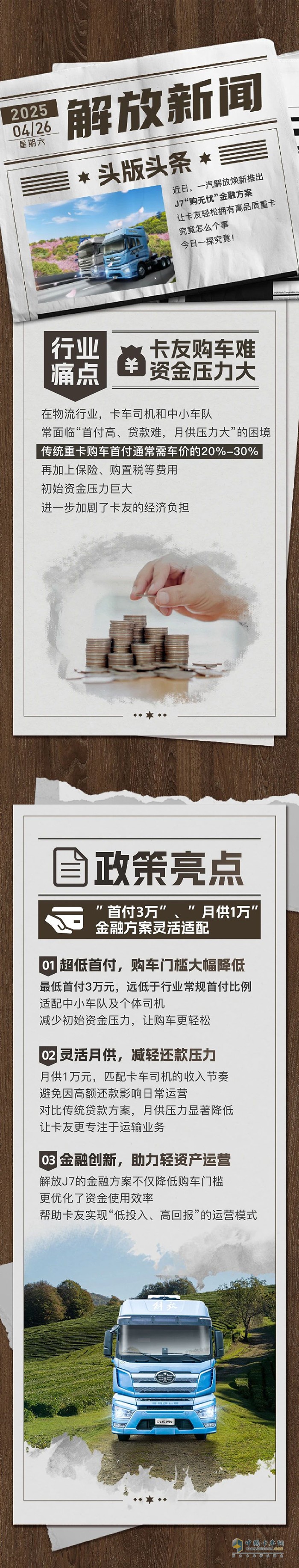 解放J7門檻低至3萬，是套路還是福音？