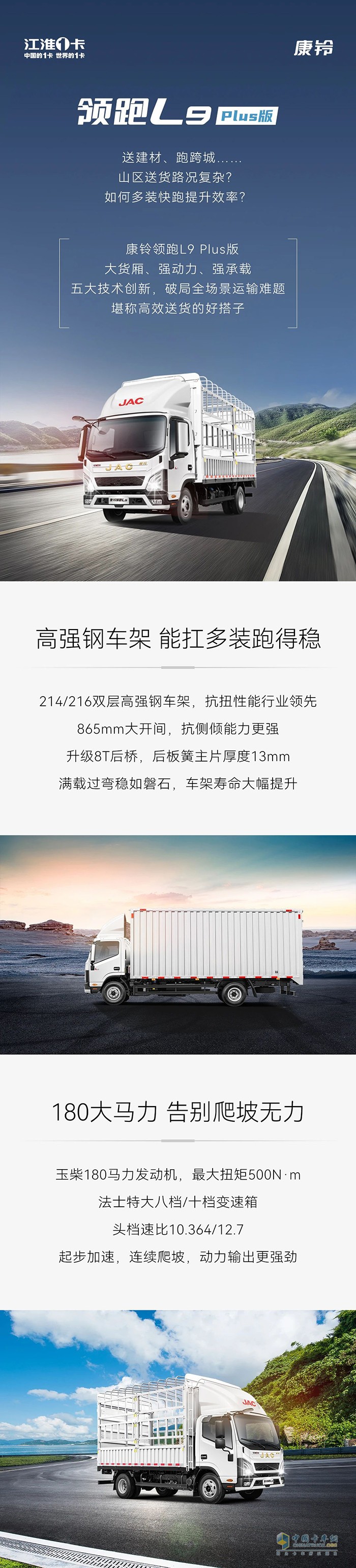 江淮1卡:領(lǐng)跑L9 Plus版多裝耐跑，全場(chǎng)景運(yùn)輸更高效