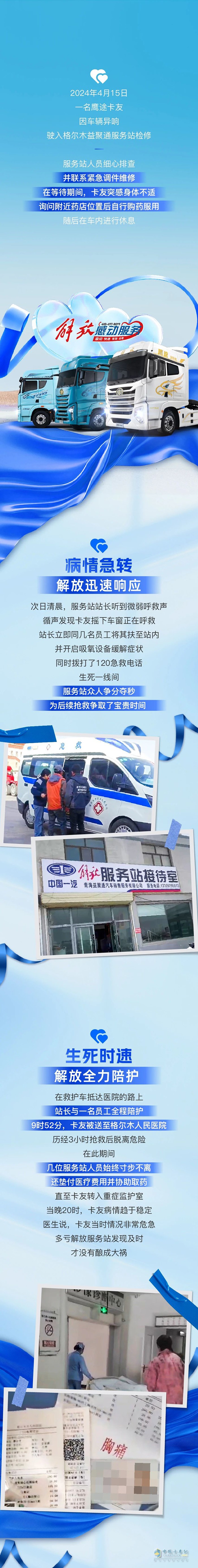 爭分奪秒生死局！解放益聚通服務(wù)站的急救24小時