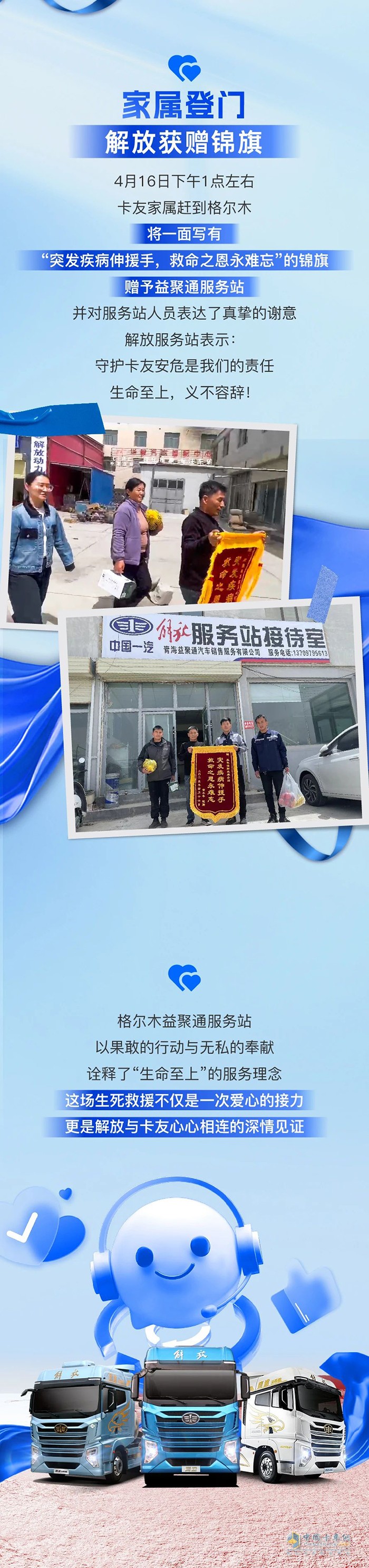 爭分奪秒生死局！解放益聚通服務(wù)站的急救24小時